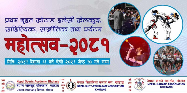 खोटाङमा पहिलो पटक हुँदै खेलकुद, साहित्यिक, साङ्गीतिक तथा पर्यटन महोत्सव