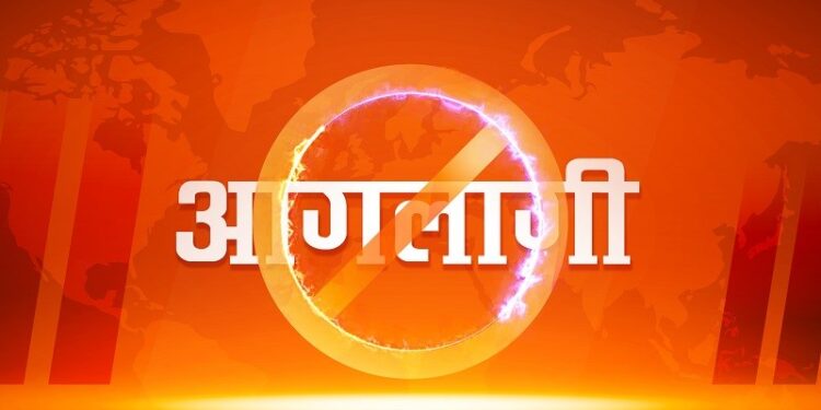 खाेटाङ्गमा आगलागीबाट ३ करोड ७२ लाख बढीको क्षति 