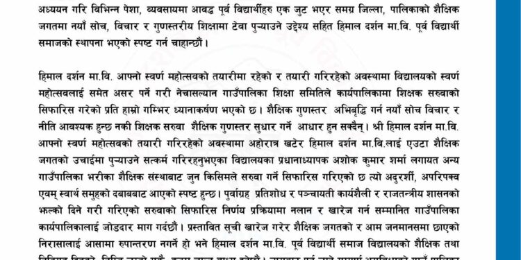 नेचासल्यानका शिक्षक सरुवाको सिफारिसमा पूर्व विद्यार्थीको आपत्ति 
