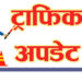 सवारी कारवाहीबाटै ३१ लाख बढी राजस्व संकलन