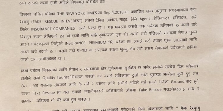 सगरमाथामा फेक रेस्क्यु, “पर्यटन व्यवसायका लागी क्यान्सर”