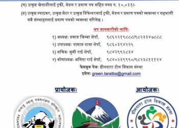 खुम्बुमा तेश्रो राष्ट्रिय विभूति पासाङ ल्हामु शेर्पा भलिबल कप आयोजना हुदै 