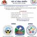 खुम्बुमा तेश्रो राष्ट्रिय विभूति पासाङ ल्हामु शेर्पा भलिबल कप आयोजना हुदै