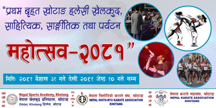 वृहत खोटाङ हलेसी खेलकुद, साहित्यिक, साङ्गीतिक तथा पर्यटन महोत्सवको हाफ म्याराथन सम्पन्न 