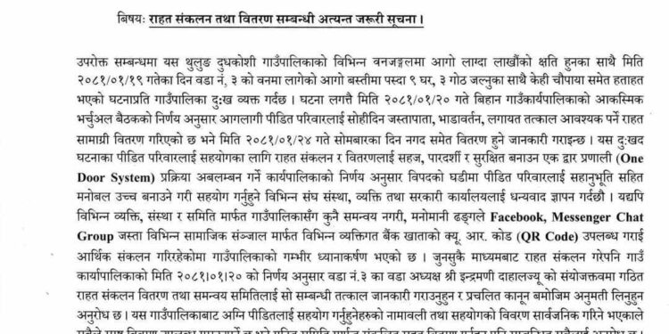 अग्निपिडितका नाममा व्यक्तिगत फेसबुक र म्यासेन्जरबाट राहत संकलन भइरहेको प्रति थुलुङ दूधकोशीको ध्यानाकर्षण 