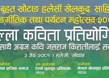 वृहत महोत्सवमा कविता विधा तर्फ १६ कविता छनौट, यि हुन छनौट भएका कविता …..