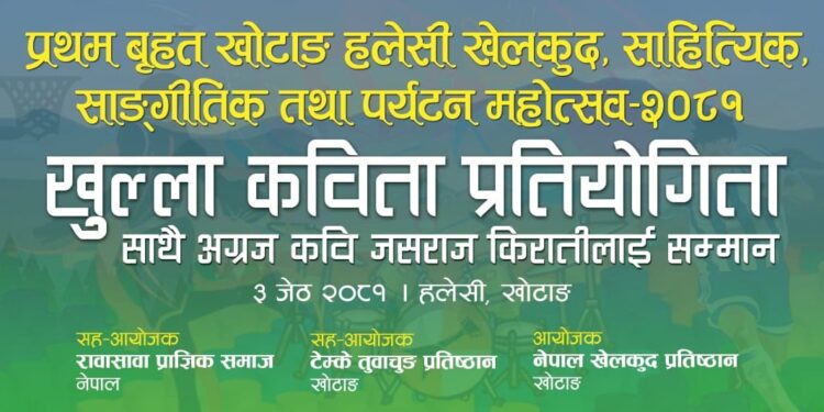 वृहत महोत्सवमा कविता विधा तर्फ १६ कविता छनौट, यि हुन छनौट भएका कविता …..