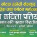 वृहत महोत्सवमा कविता विधा तर्फ १६ कविता छनौट, यि हुन छनौट भएका कविता …..