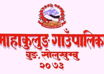 महाकुलुङ गाउँपालिकाले व्यवसाय दर्ता तथा नविकरण शिविर संचालन गर्दै