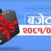 कृषिमा ५७ अर्ब २९ करोड रुपैयाँ बजेट, मृग पाल्नेदेखि गाँजा खुला गर्नेसम्मका कार्यक्रम