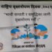 राष्ट्रिय वृक्षारोपण दिवसको अवसरमा सोलुखुम्बुमा वृक्षारोपण