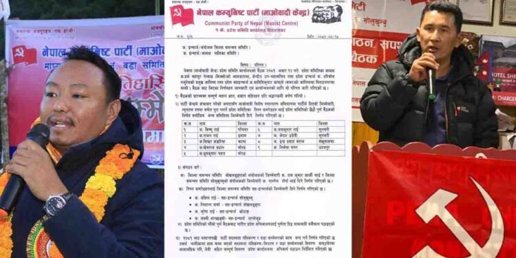 नेकपा माओवादी केन्द्र सोलुखुम्बुको सह इन्चार्जमा असिम राई चयन, संयोजकमा नाम्गेल शेर्पा