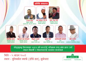 जयनेपाल फाउण्डेसनले महामन्त्री थापाको प्रमुख आतिथ्यमामा विचार गोष्ठी गर्दै 