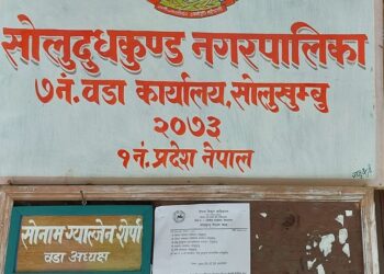 सोलुदुधकुण्ड नगरपालिका ७ ले गर्याे, एक आर्थिक वर्षमा ९ लाख बढी राजश्व संकलन