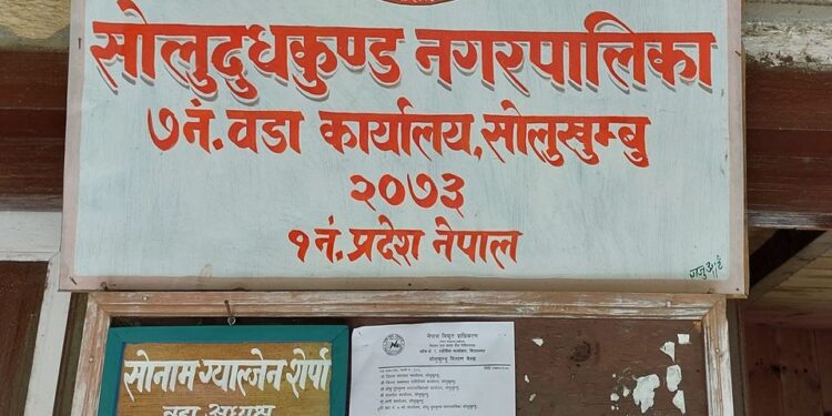 सोलुदुधकुण्ड नगरपालिका ७ ले गर्याे, एक आर्थिक वर्षमा ९ लाख बढी राजश्व संकलन