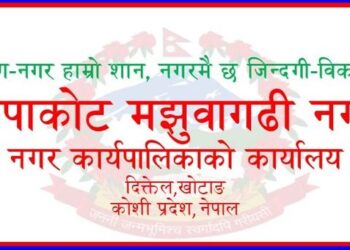 दिक्तेल रुपाकोट मझुवागढी नगरपालिकाले गर्याे, ९० प्रतिशत बजेट खर्च