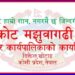 दिक्तेल रुपाकोट मझुवागढी नगरपालिकाले गर्याे, ९० प्रतिशत बजेट खर्च