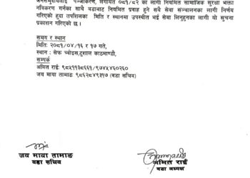 वृद्धवृद्धाहरुलाई प्राथमिकतामा राखि राजधानीबाटै सेवा प्रदान गर्ने वडा अध्यक्ष राईको भनाई