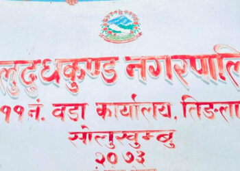 सोलुदुधकुण्ड नगरपालिका तिङलाले काठमाडौंबाट सेवा प्रवाह गर्दै