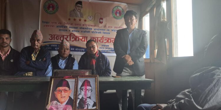  गिरिजाप्रसाद कोइरालाको शताब्दीऔं जन्म जयन्तीको अवसरमा सोलुखुम्बुमा अन्तरकृया 