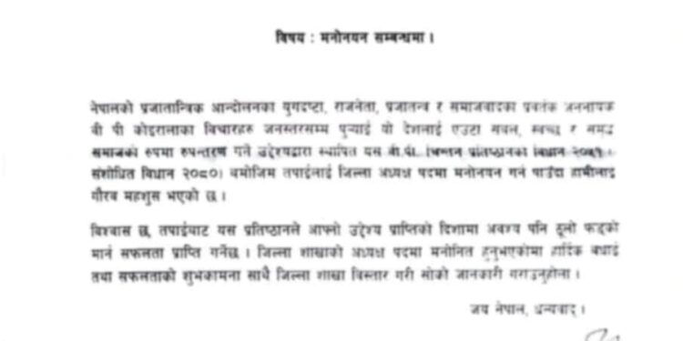 बिपि चिन्तन प्रतिष्ठान सोलुखुम्बुको जिल्ला अध्यक्षमा केसी मनोनित 