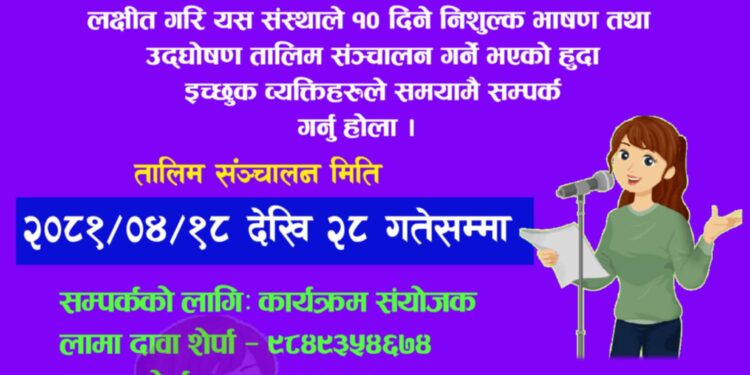  शेर्पा समाज माप्य दुधकोशीले निःशुल्क उद्घोषण तालिम सञ्चालन गर्दै 