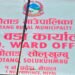 सोताङ गाउँपालिका ३ बाट एक सय बढीले पञ्जिकरण सम्बन्धि सेवा लिए