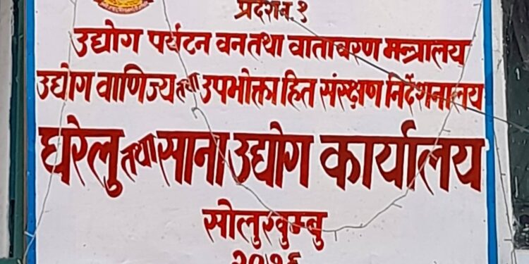 सल्लेरीको बजार अनुगमन, १० प्याकेट पाउरोटी जफत गरि नष्ट 