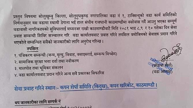 टाक्सिन्दुले वडा शिविर काठमाण्डौमा सञ्चालन गर्ने