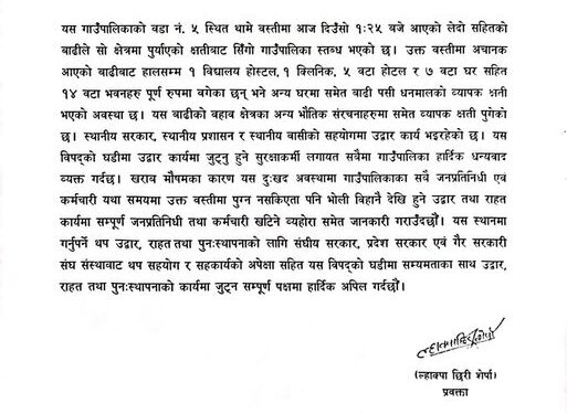 थामे बाढी : क्षति पुगेको स्थानमा उद्धार तथा राहतमा शनिबार बिहानै जनप्रतिनिधि र कर्मचारी जुट्दै