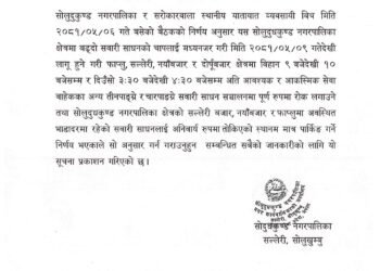 सोलुखुम्बुको सल्लेरी बजारमा तिन पाङ्ग्रे र चार पाङ्ग्रे सवारी साधन प्रवेश निषेध