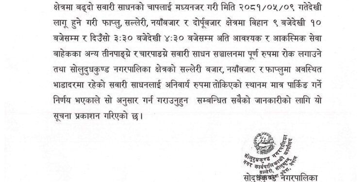 सोलुखुम्बुको सल्लेरी बजारमा तिन पाङ्ग्रे र चार पाङ्ग्रे सवारी साधन प्रवेश निषेध