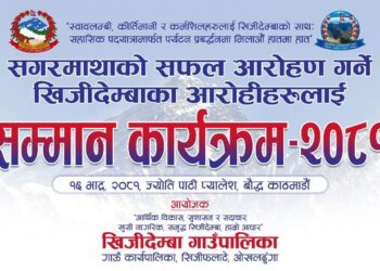  खिजेदेम्बाका ४६ सगरमाथा  आरोही पर्यटन मन्त्री बद्रि पाण्डेबाट  सम्मानित हुँदै, 