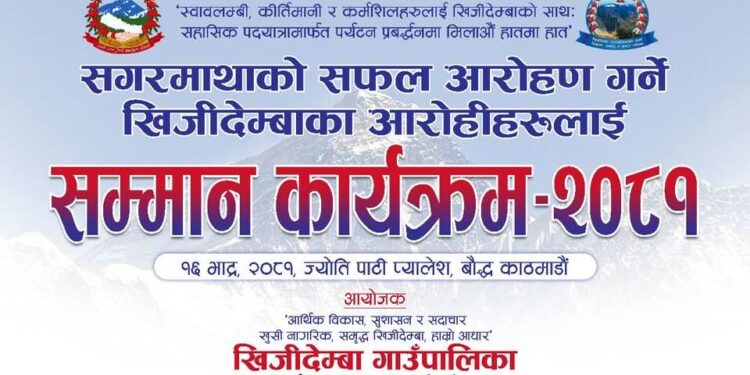  खिजेदेम्बाका ४६ सगरमाथा  आरोही पर्यटन मन्त्री बद्रि पाण्डेबाट  सम्मानित हुँदै, 