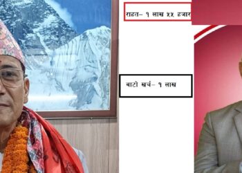  कोशी सरकारको थामे बाढी प्याकेज ः ढेड लाख राहत बाड्न १ लाख खर्च