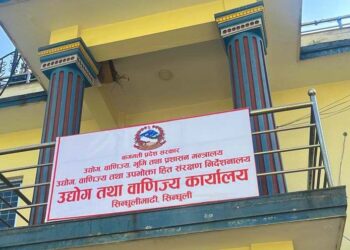 उद्योग तथा वाणिज्य कार्यालयले झण्डै ८० लाख राजस्व संकलन गर्यो