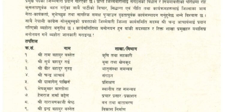  काङ्ग्रेस खोलुखुम्बुको १५ वटा विभागको जिम्मेवारी तोकीयो 