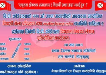  नेविसङ्घ सोलुखुम्बुले विद्यार्थी भेला, प्रशिक्षण तथा निबन्ध लेखन प्रतियोगिता गर्दै 