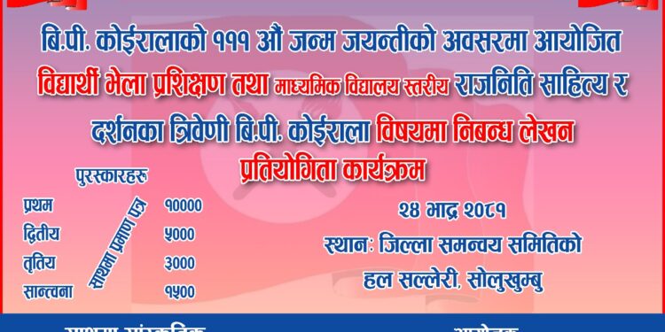  नेविसङ्घ सोलुखुम्बुले विद्यार्थी भेला, प्रशिक्षण तथा निबन्ध लेखन प्रतियोगिता गर्दै 