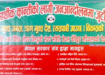 सोलुखुम्बुका लघुवित्तमा धमाधम ताला लगाउदै सङ्घर्ष समिति 