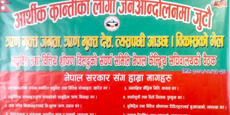 सोलुखुम्बुका लघुवित्तमा धमाधम ताला लगाउदै सङ्घर्ष समिति 