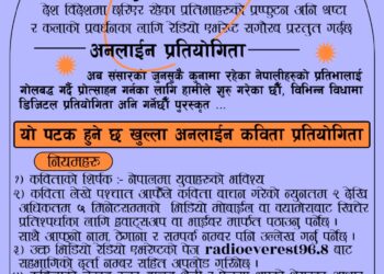  रेडियो एभरेष्टले अनलाइन कविता प्रतियोगिता गर्दै, भदौ १५ सम्म कविता पठाइसक्नुपर्ने 