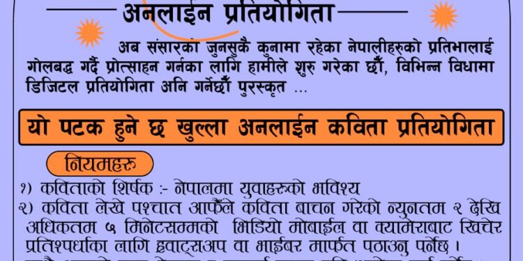  रेडियो एभरेष्टले अनलाइन कविता प्रतियोगिता गर्दै, भदौ १५ सम्म कविता पठाइसक्नुपर्ने 