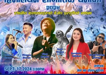 शेर्पा संघ दक्षिण कोरियाले हिमालयन सांगीतिक धमाका २०२४ पोस्टर सार्वजनिक तथा पत्रकार सम्मेलन गर्ने