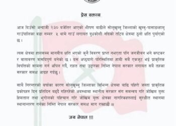 नेपाल विद्यार्थी संघ सोलुद्वारा थामेबासीलाई राहत तथा उद्धार गर्न  माग