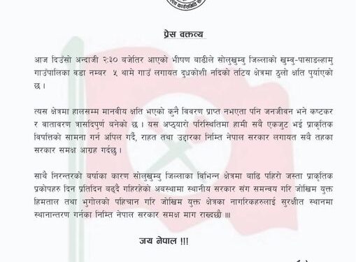 नेपाल विद्यार्थी संघ सोलुद्वारा थामेबासीलाई राहत तथा उद्धार गर्न  माग