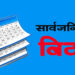 कोशी प्रदेशमा आज सार्वजनिक बिदा