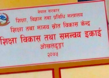 शिक्षकहरुले भदौ मसान्त भित्र सम्पत्ति विवरण बुझाउन समन्वय इकाई ओखलढुंगाको आग्रह