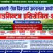 निजामति सेवा दिवसको अवसरमा सोलुखुम्बुमा व्याटमिन्टन प्रतियोगिता हुँदै