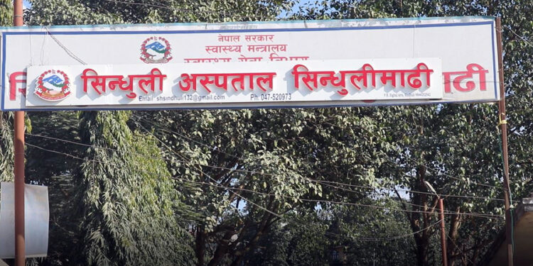 स्वास्थ्य बिमाको रकम नपाउँदा समस्यामा सिन्धुली अस्पताल